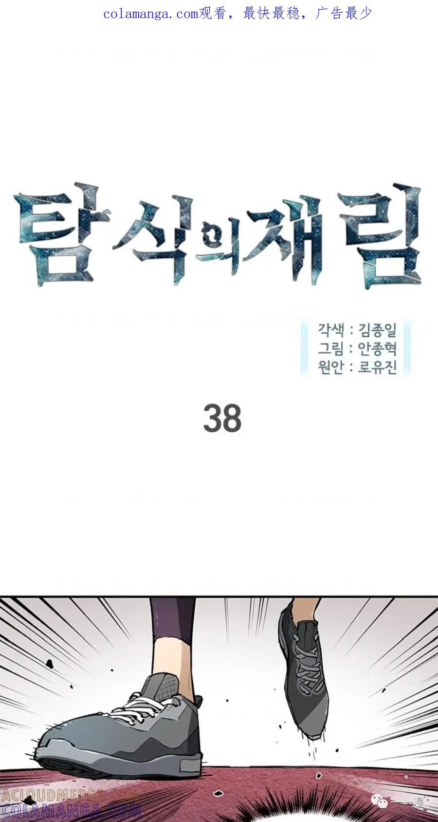 《贪食的降临》第38话 第1页