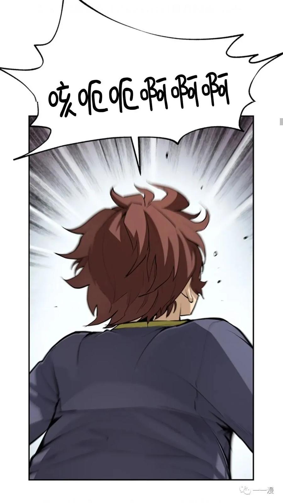 《贪食的降临》第38话 第8页