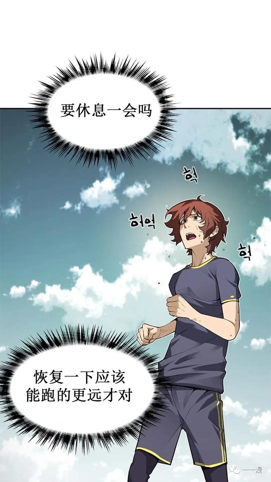 《贪食的降临》第38话 第3页