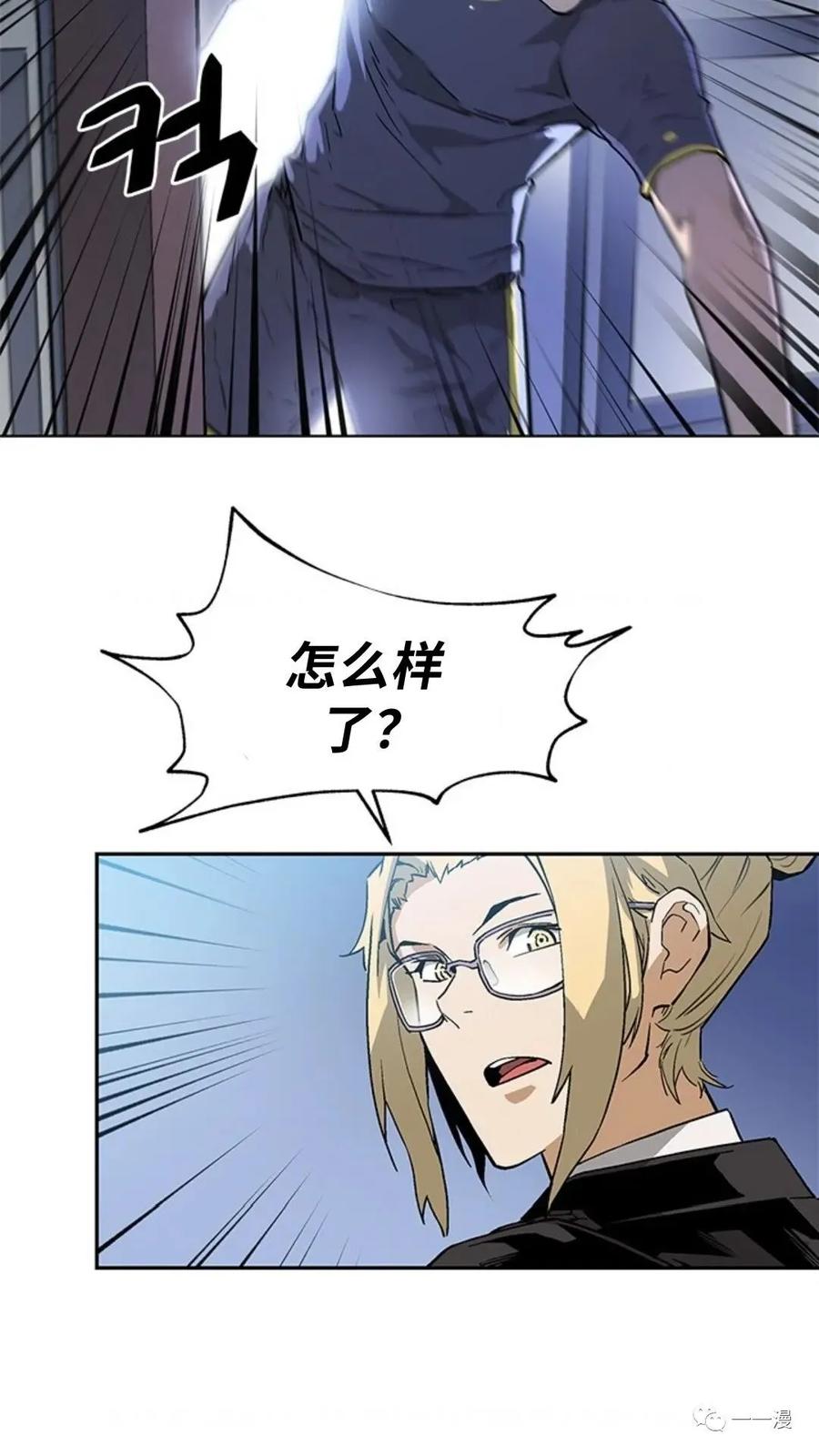 《贪食的降临》第40话 第87页