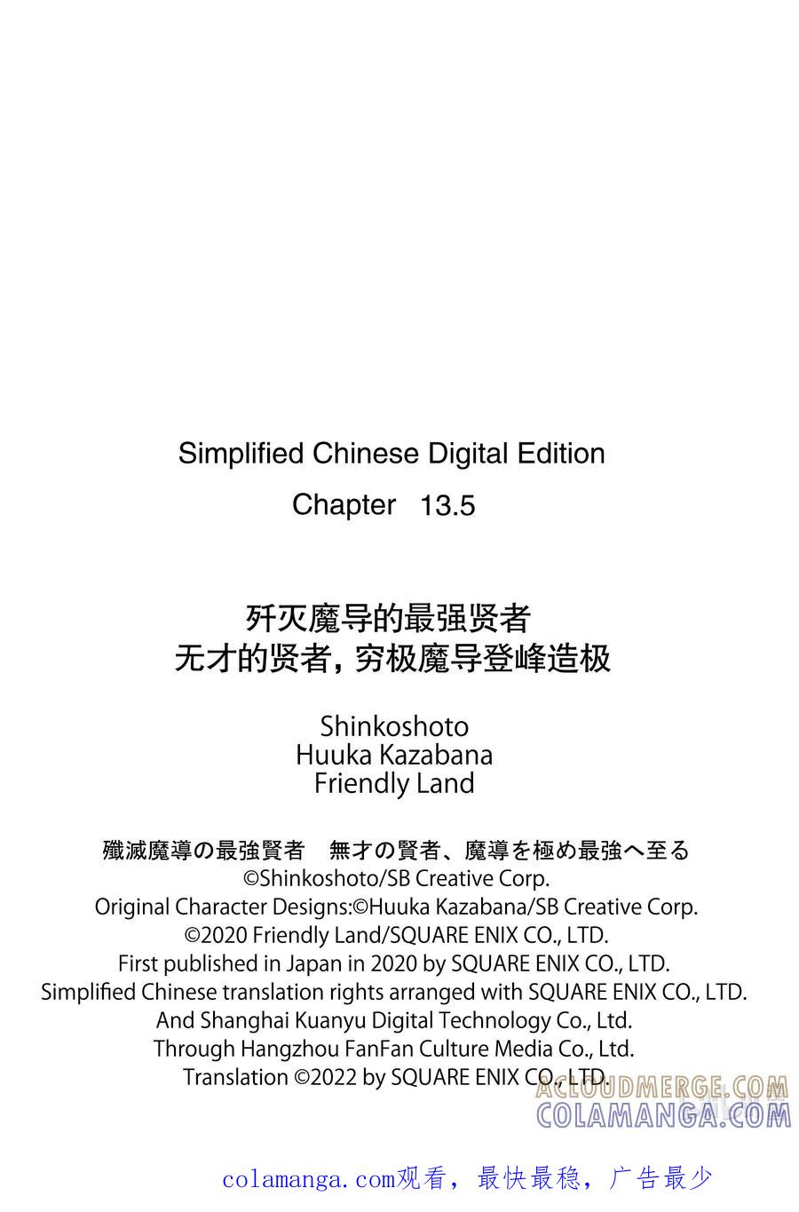 《歼灭魔导的最强贤者 无才的贤者，穷极魔导登峰造极》13-2 最强贤者，有样学样 第12页