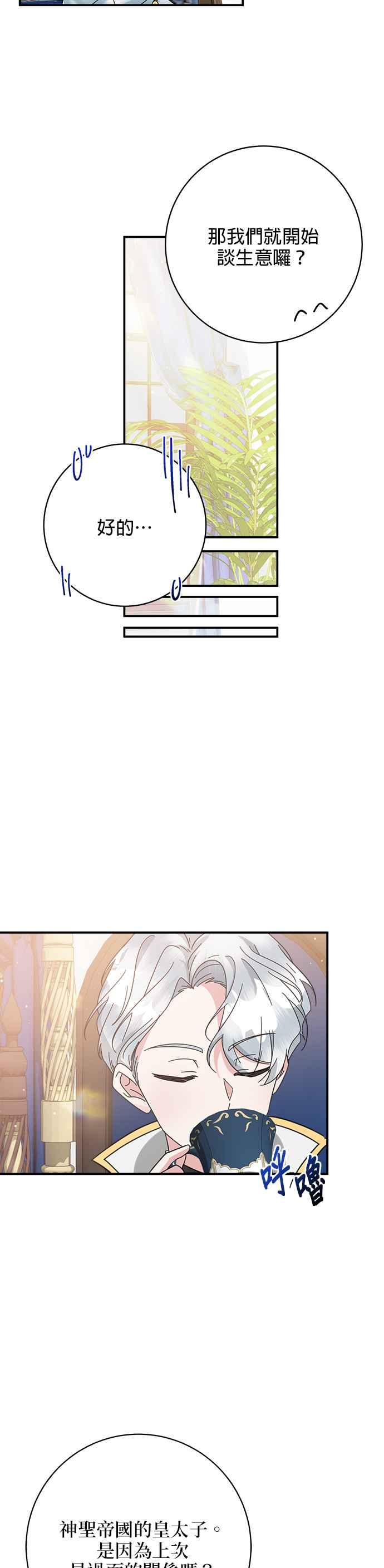 《小小人质太可爱》第58话 第20页