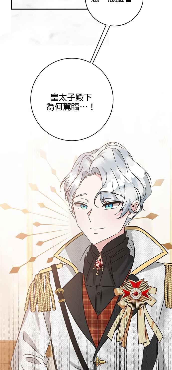 《小小人质太可爱》第58话 第12页
