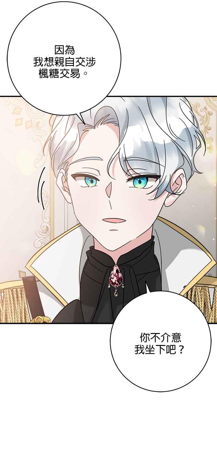 《小小人质太可爱》第58话 第15页