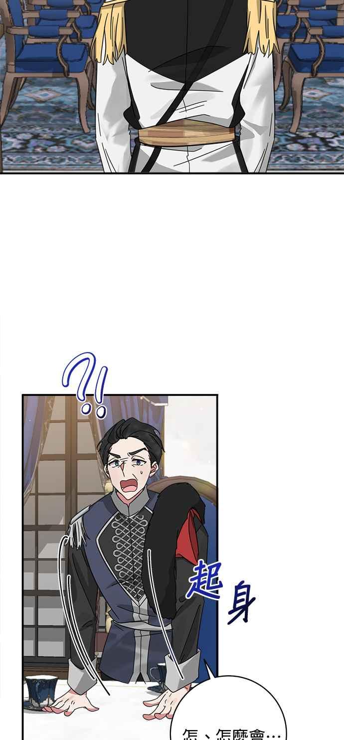 《小小人质太可爱》第58话 第11页