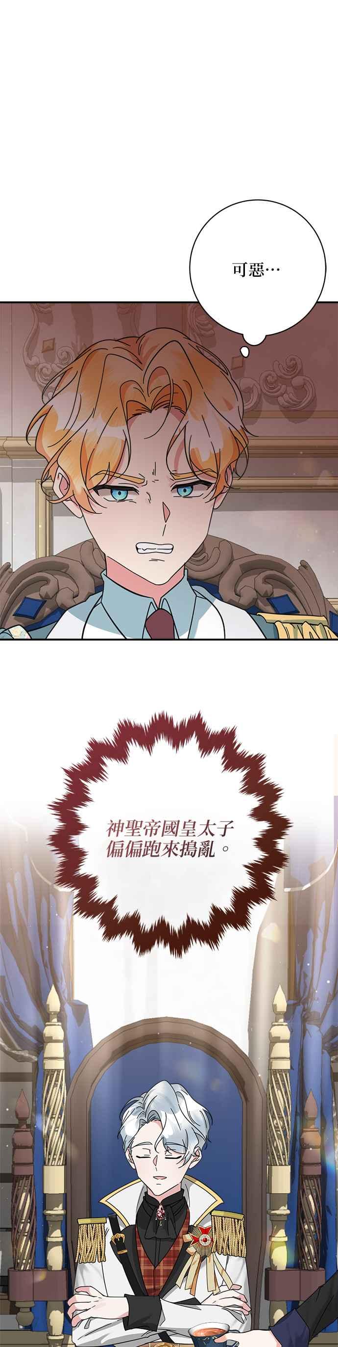 《小小人质太可爱》第58话 第17页