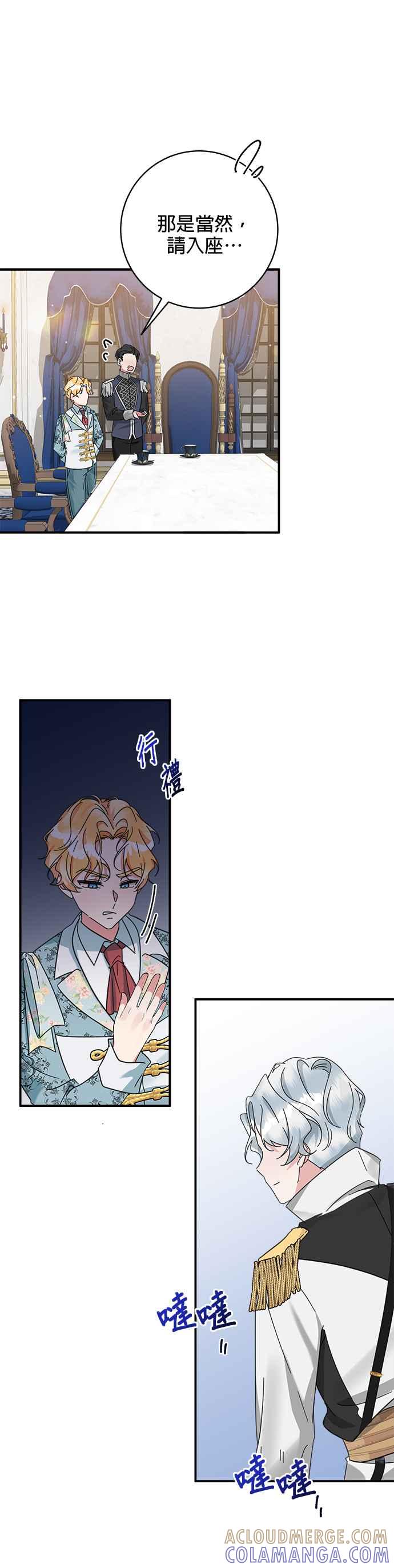 《小小人质太可爱》第58话 第16页