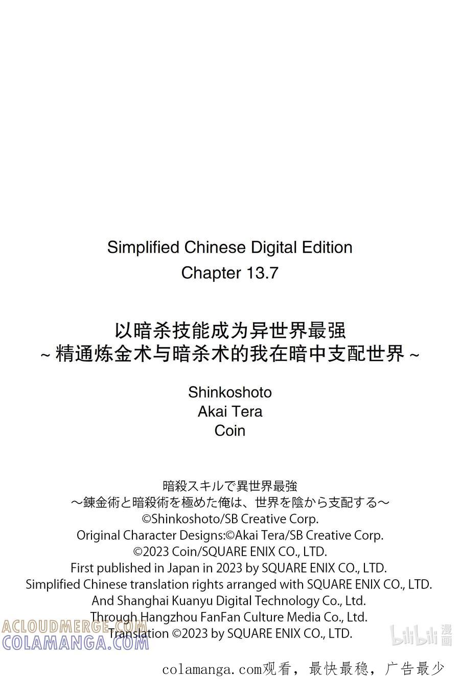 《以暗杀技能成为异世界最强 ～精通炼金术与暗杀术的我在暗中支配世界～》13-4 13-4 第12页