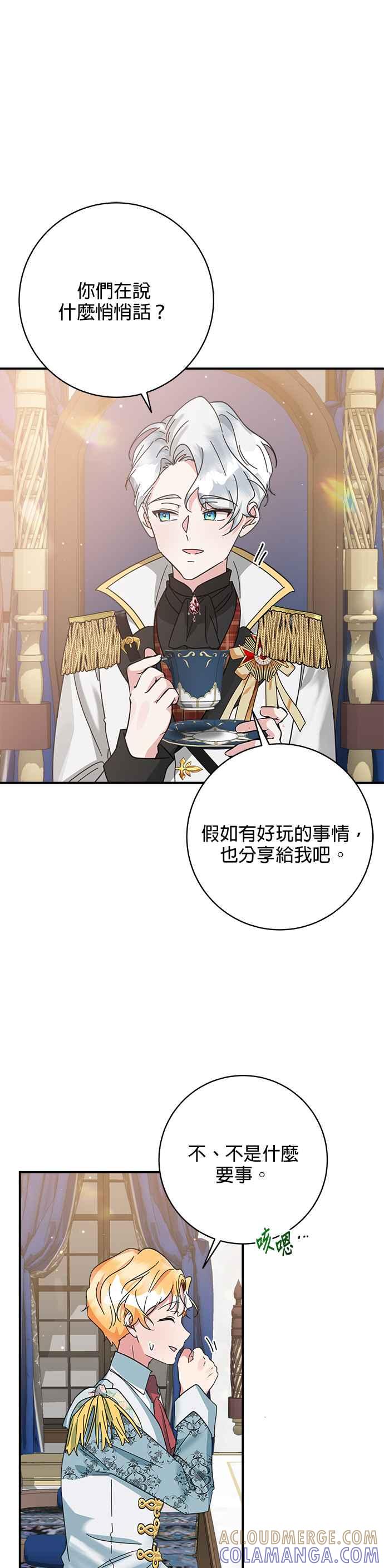 《小小人质太可爱》第58话 第19页