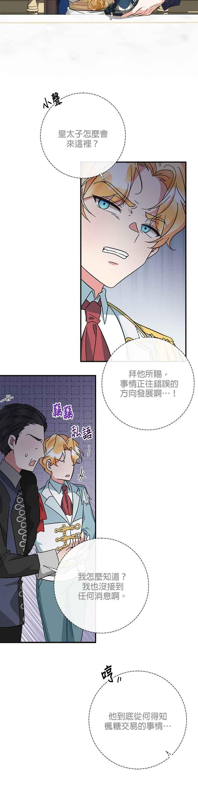 《小小人质太可爱》第58话 第18页