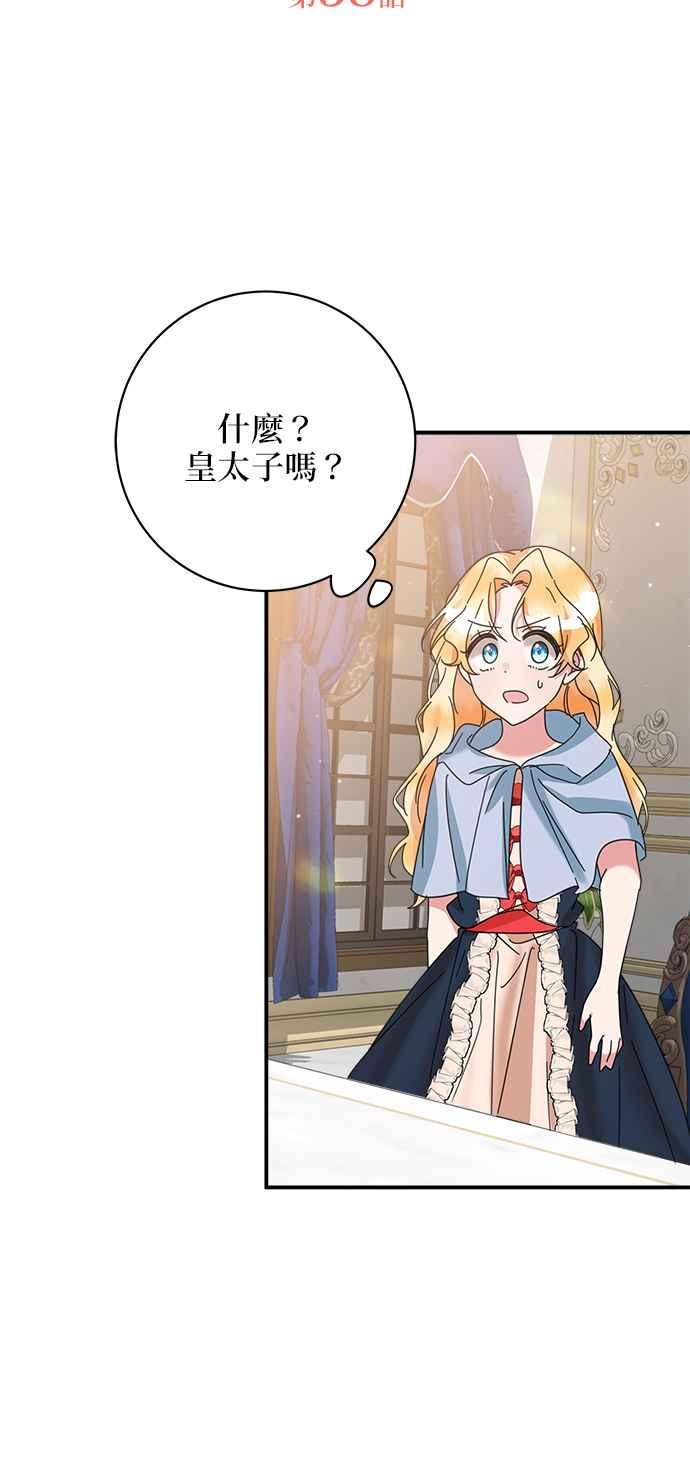 《小小人质太可爱》第58话 第14页