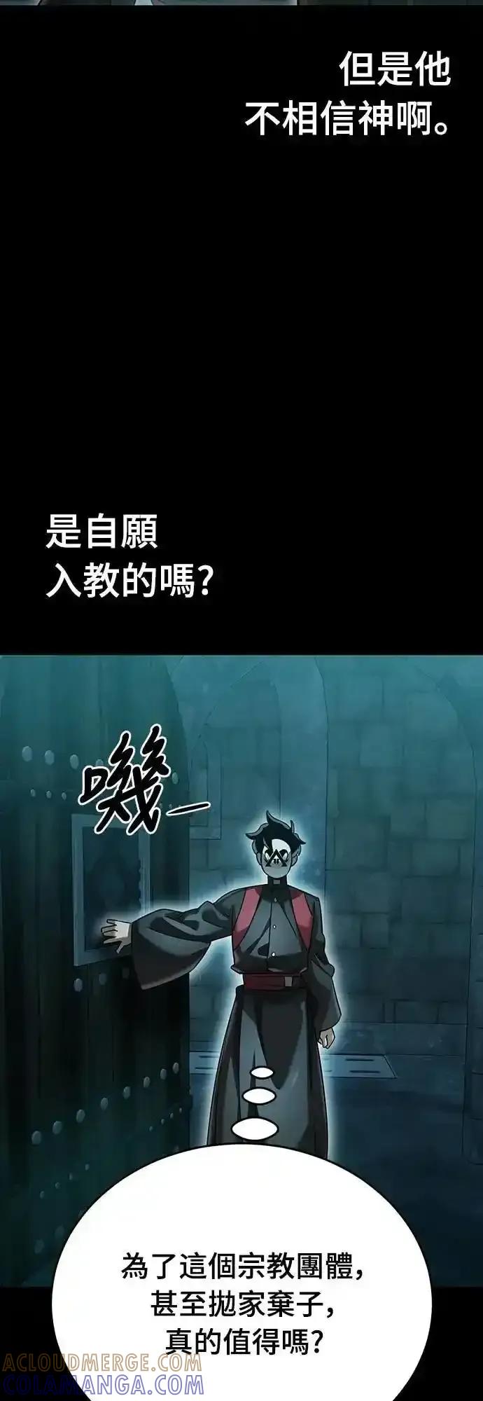 阎罗降临 - 第80话 - 第73张图