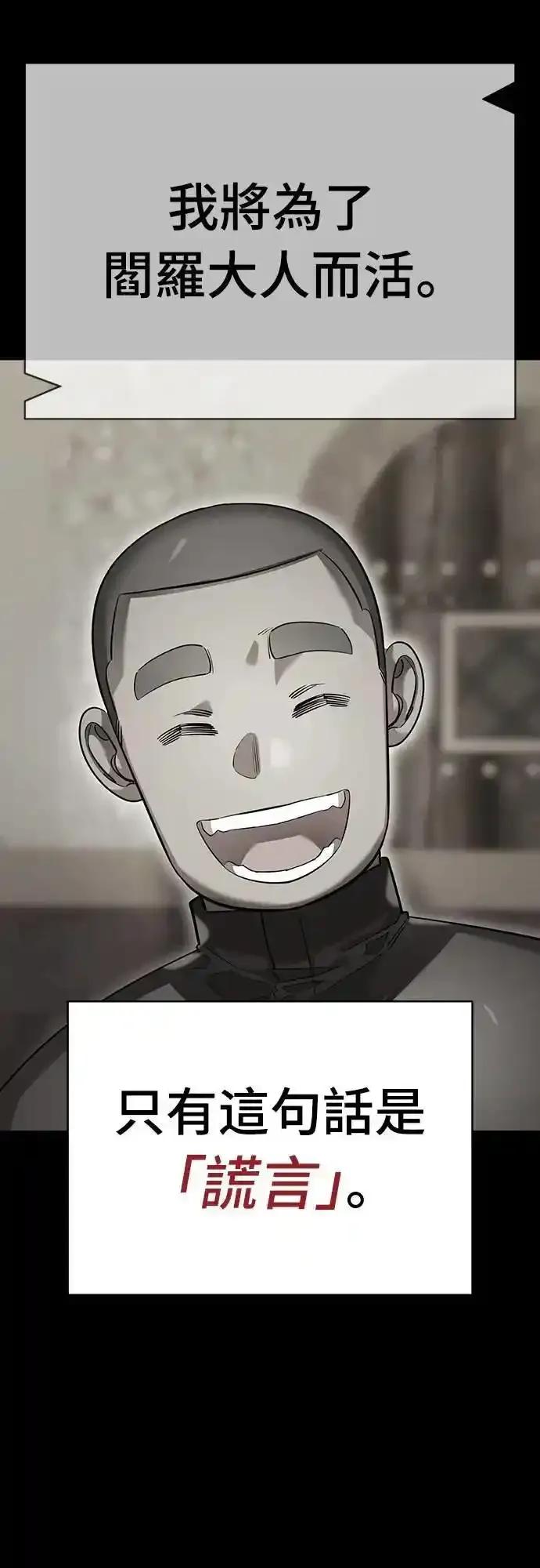 阎罗降临 - 第80话 - 第69张图