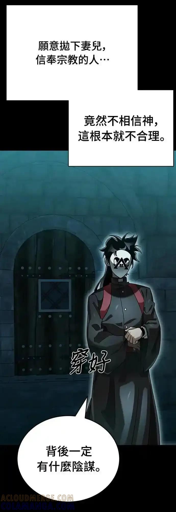 阎罗降临 - 第80话 - 第70张图