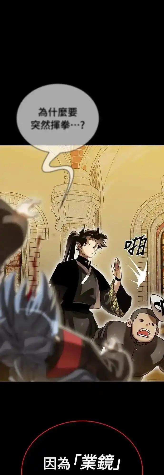 阎罗降临 - 第80话 - 第65张图