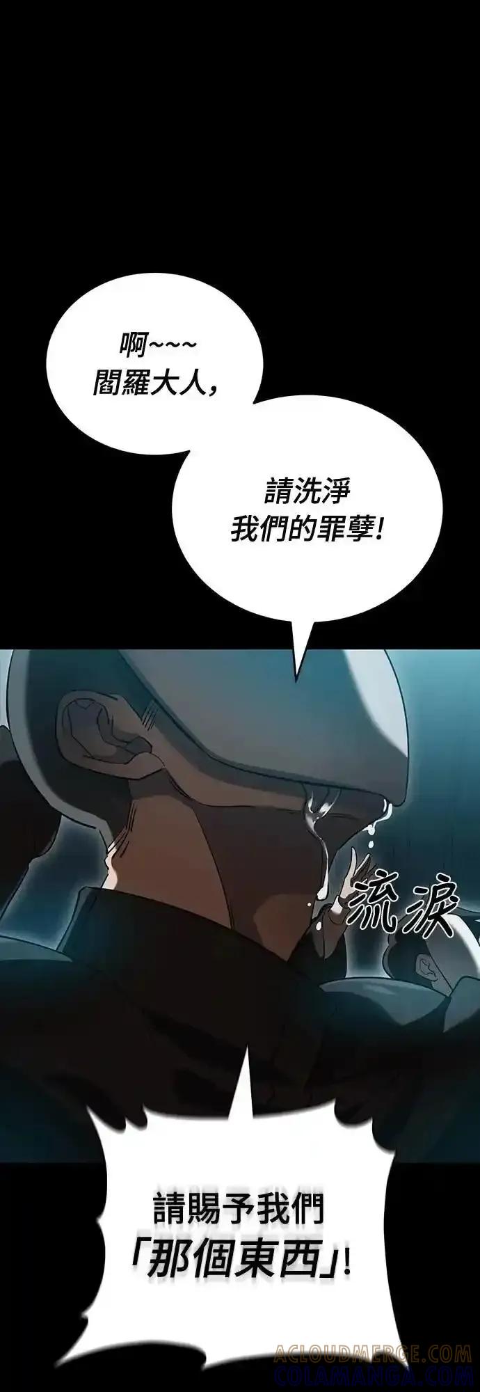 阎罗降临 - 第80话 - 第82张图