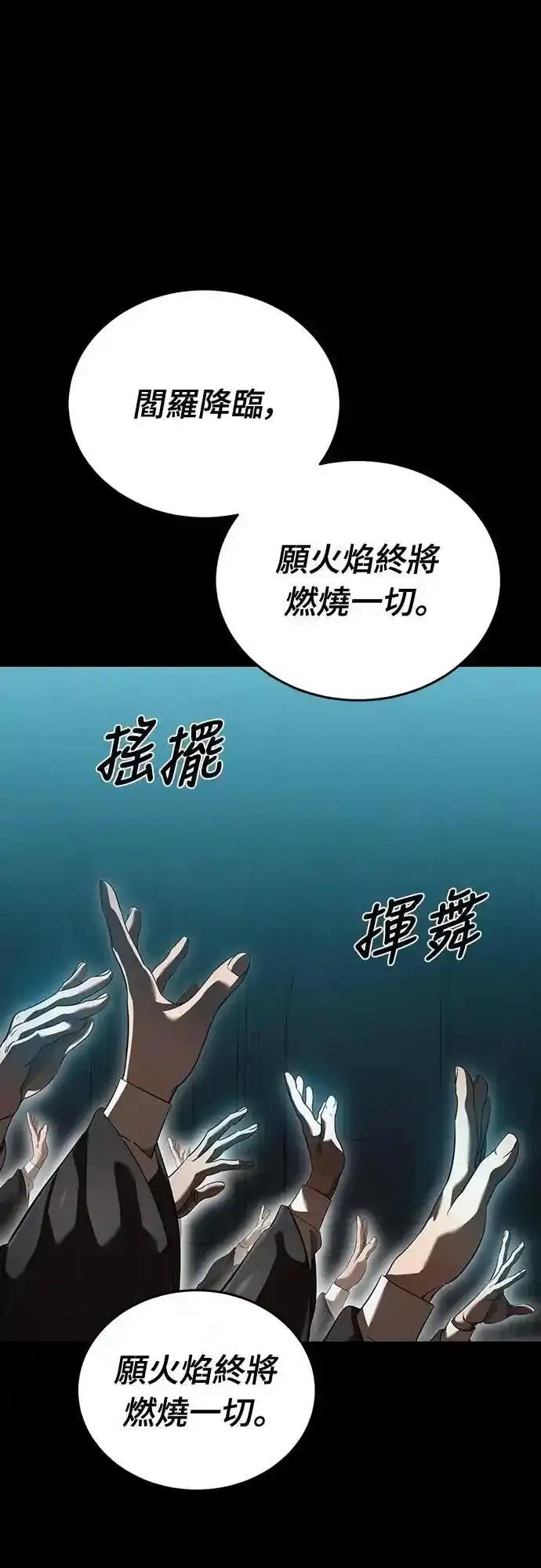 阎罗降临 - 第80话 - 第81张图