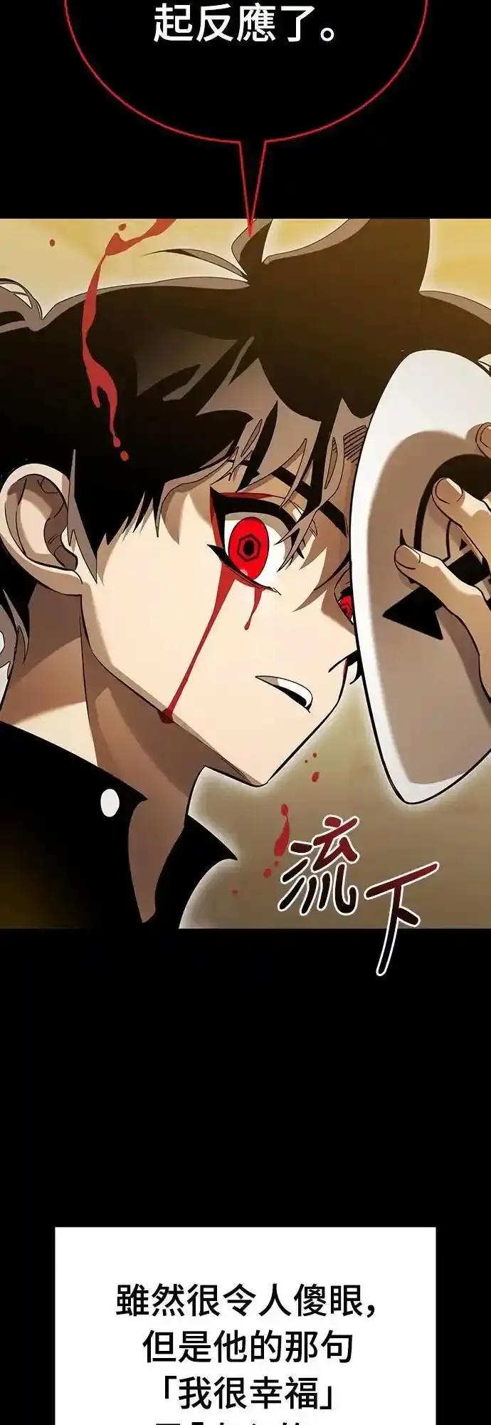 阎罗降临 - 第80话 - 第66张图