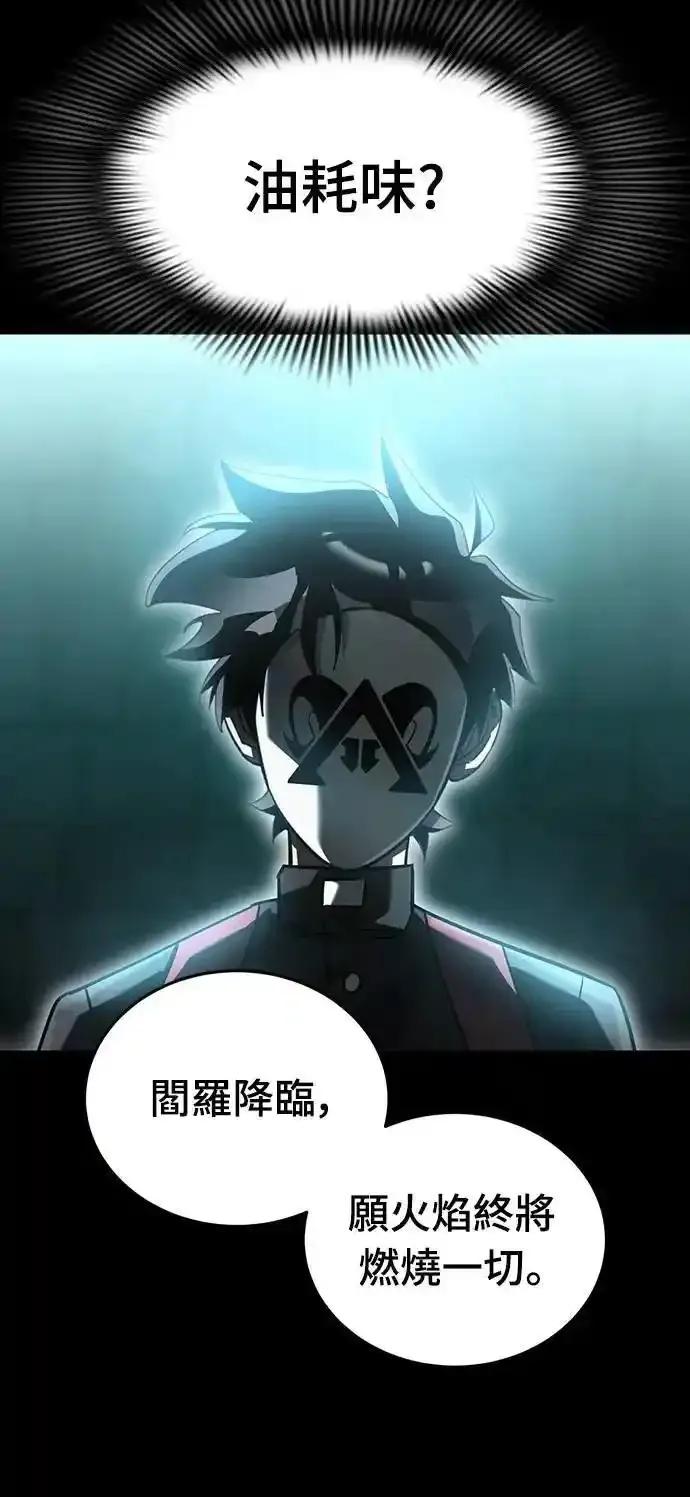 阎罗降临 - 第80话 - 第80张图