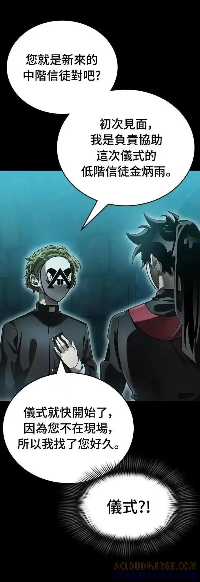 阎罗降临 - 第80话 - 第76张图