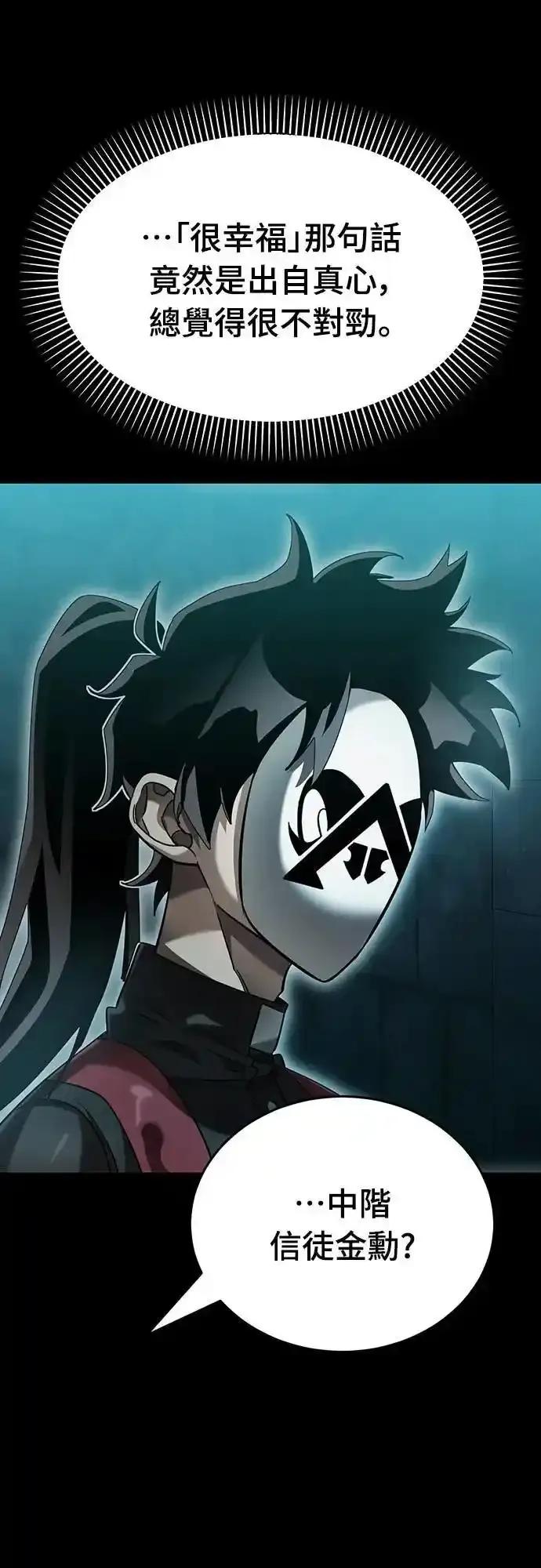 阎罗降临 - 第80话 - 第75张图