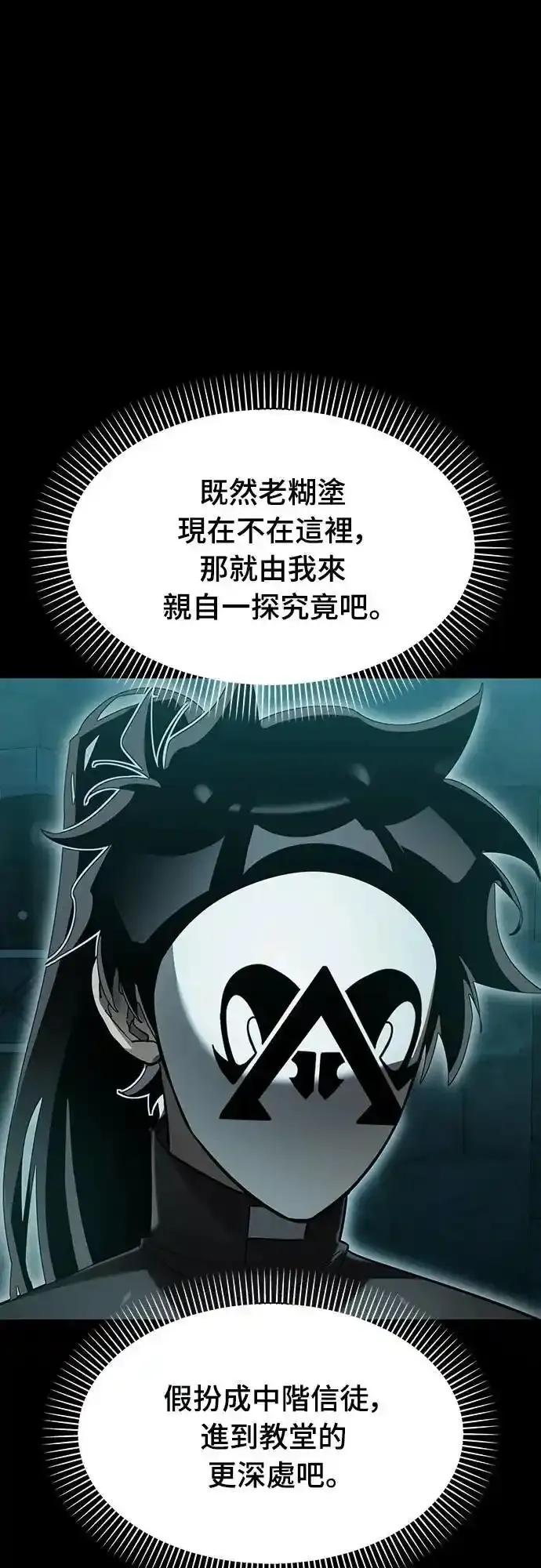 阎罗降临 - 第80话 - 第71张图