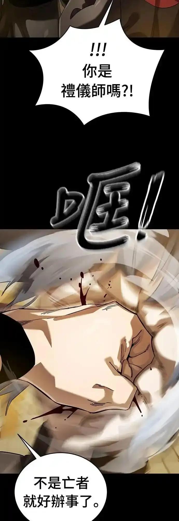 阎罗降临 - 第80话 - 第63张图