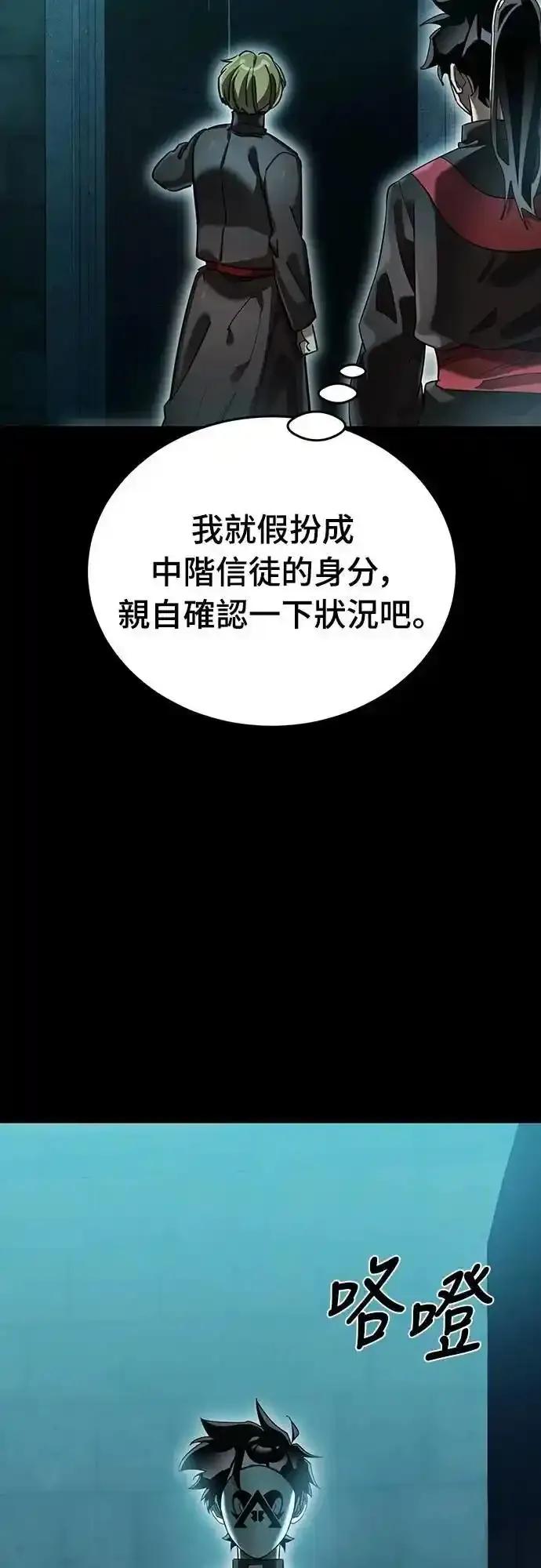 阎罗降临 - 第80话 - 第78张图