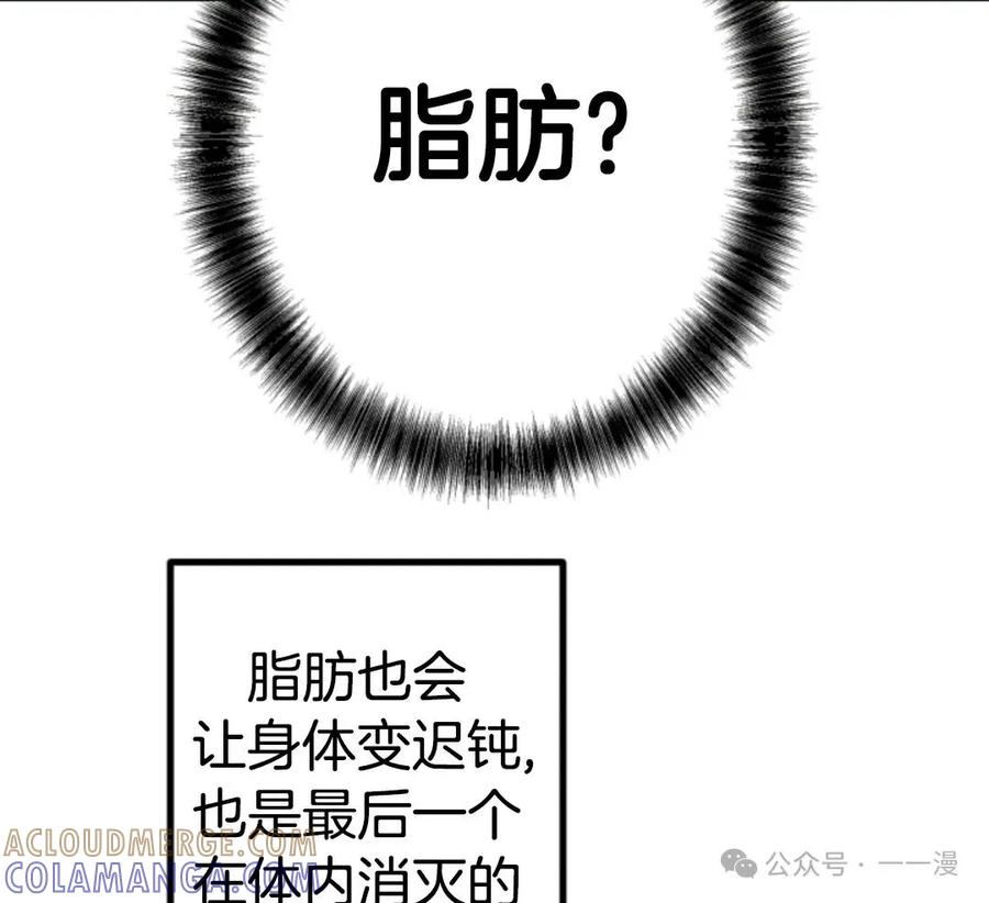 《1RM的钢铁骑士》9 第113页