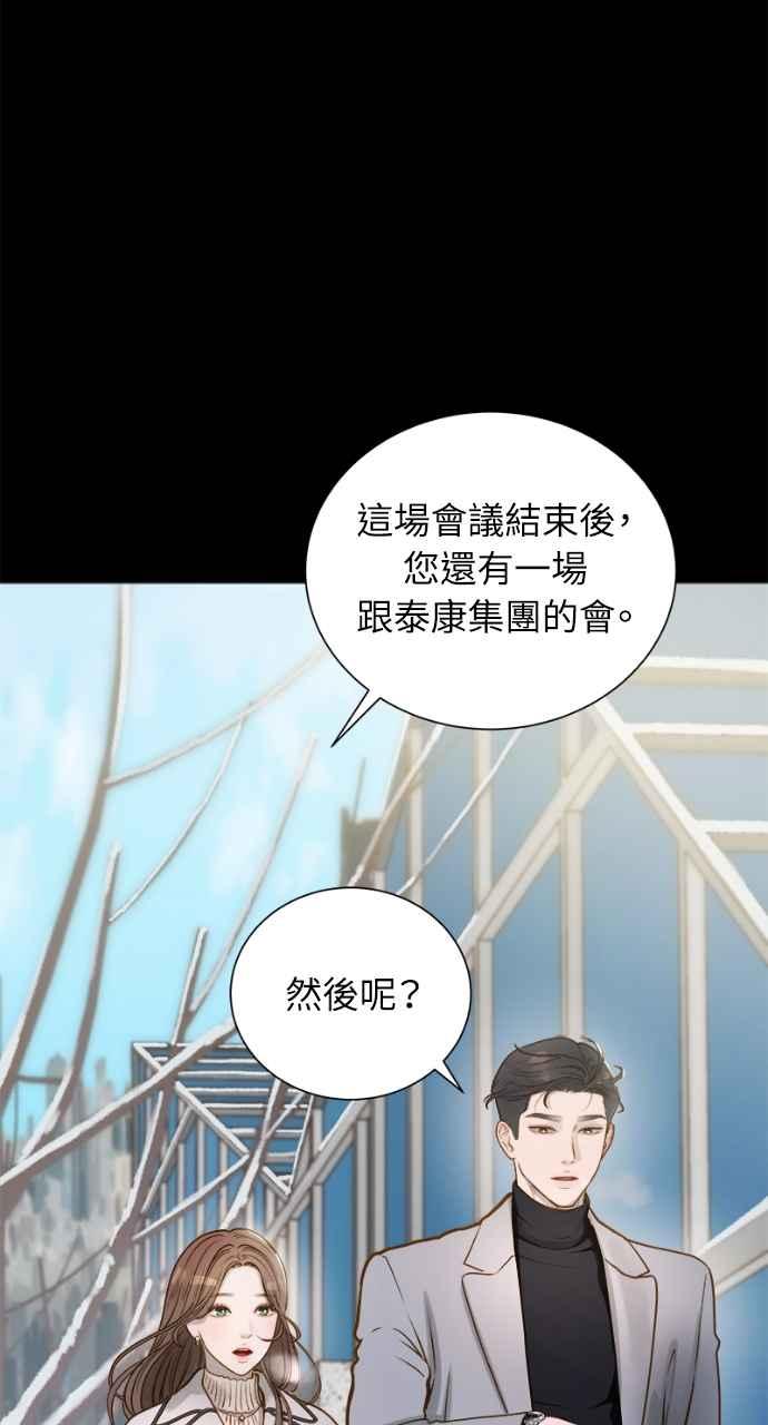 明知这样很疯狂 第1话 第80页