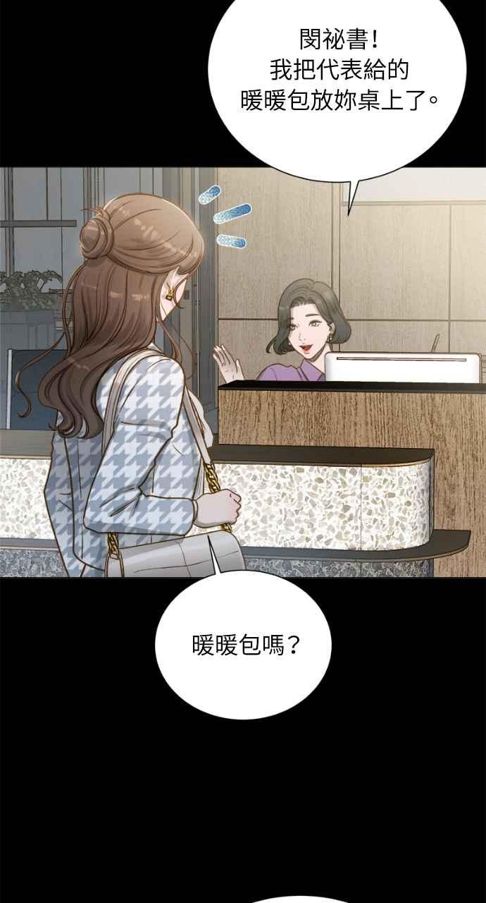 明知这样很疯狂 第1话 第87页