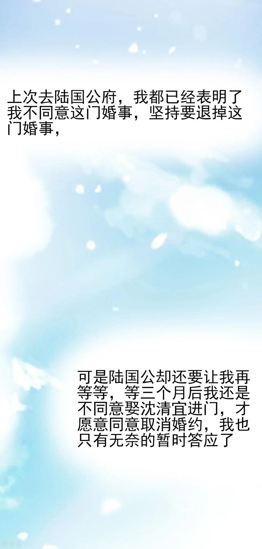 《穿越王妃，夫君别找虐》第10话 没必要见 第30页