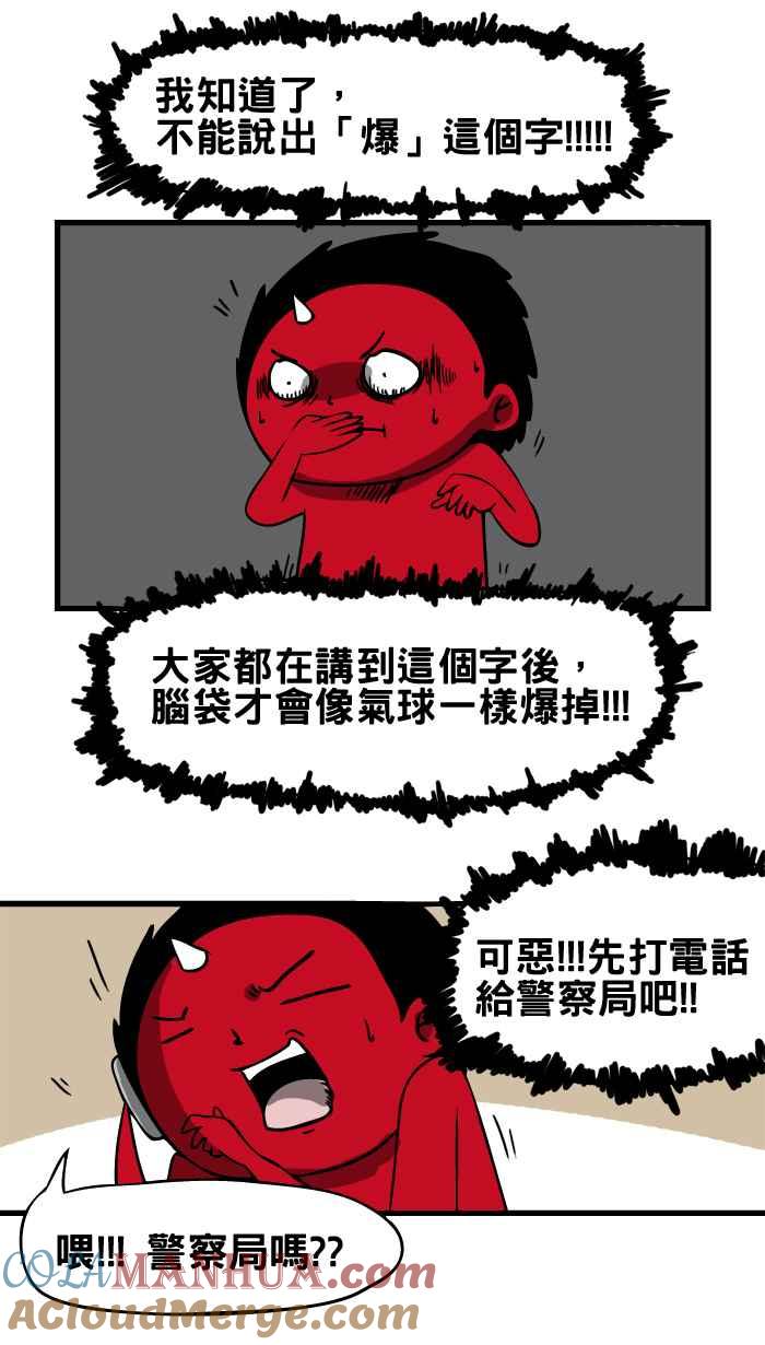 百鬼夜行志・一夜怪谈之卷 - [第9话] 爆炸 - 第12张图