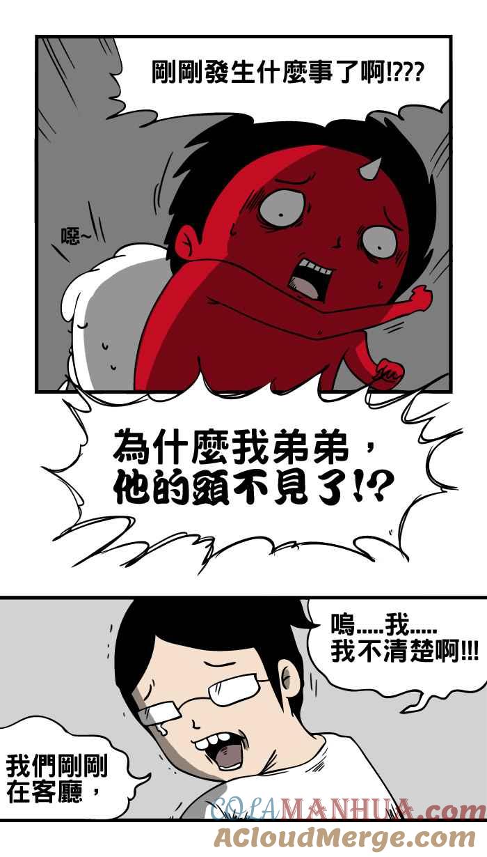 百鬼夜行志・一夜怪谈之卷 - [第9话] 爆炸 - 第6张图