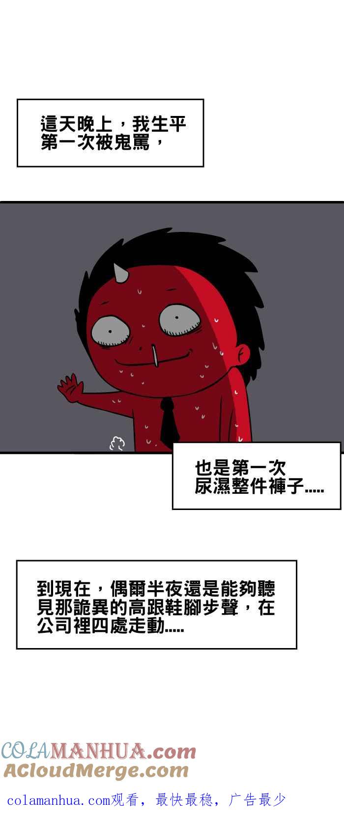 百鬼夜行志・一夜怪谈之卷 - [第99话] 高跟鞋 - 第7张图