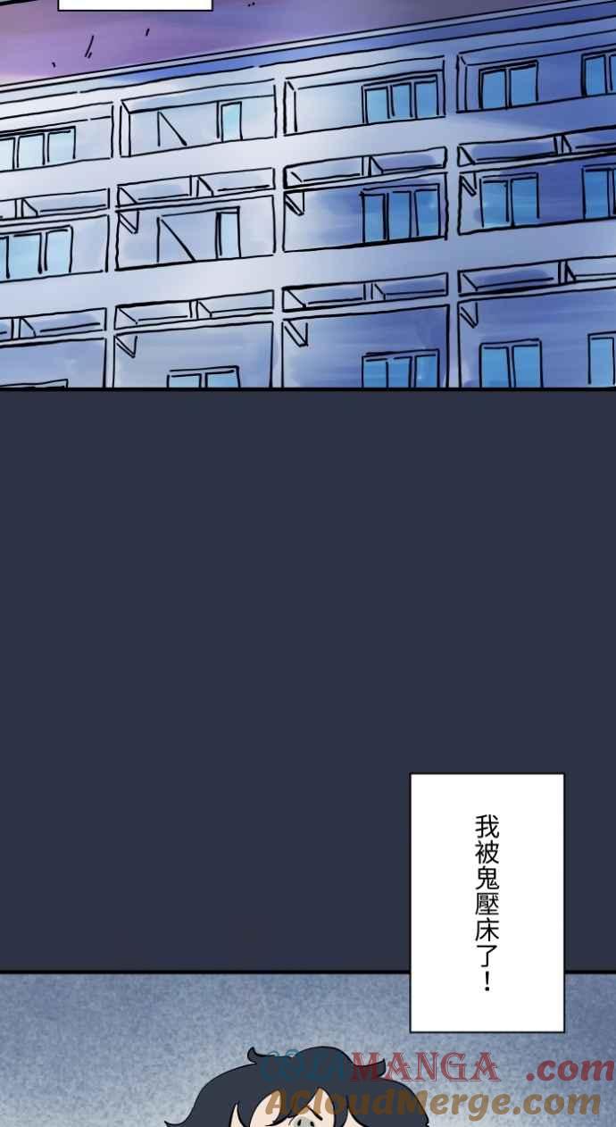 百鬼夜行志・一夜怪谈之卷 - [第999话] 鬼压床 - 第3张图