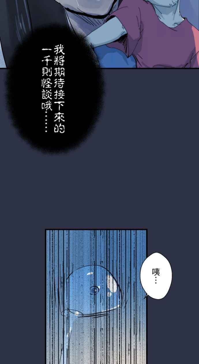百鬼夜行志・一夜怪谈之卷 - [第1000话] 青行灯 - 第20张图