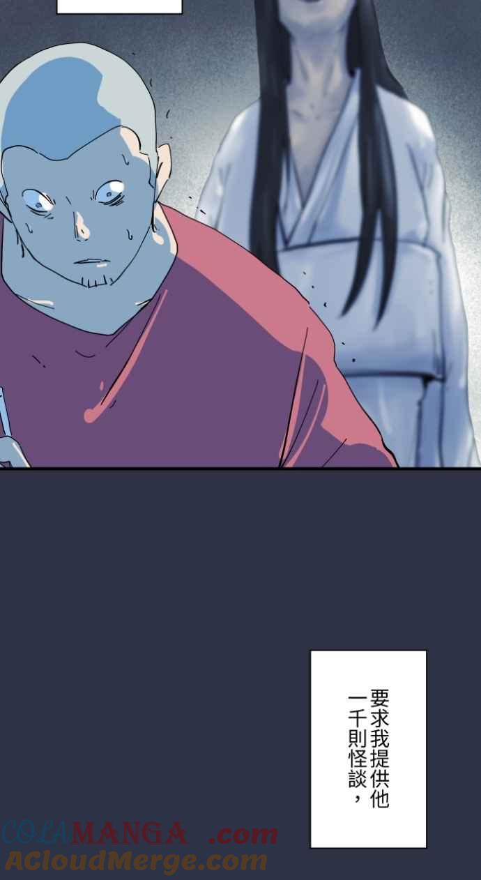 百鬼夜行志・一夜怪谈之卷 - [第1000话] 青行灯 - 第11张图