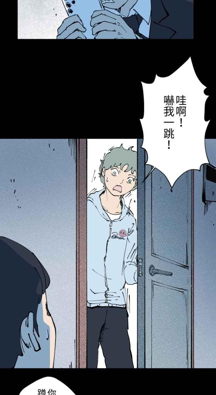 百鬼夜行志・一夜怪谈之卷 - [第1007话] 罚站（二） - 第26张图