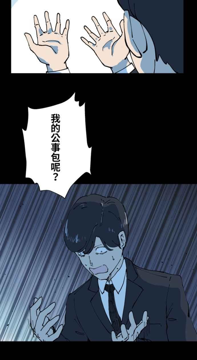 百鬼夜行志・一夜怪谈之卷 - [第1007话] 罚站（二） - 第16张图