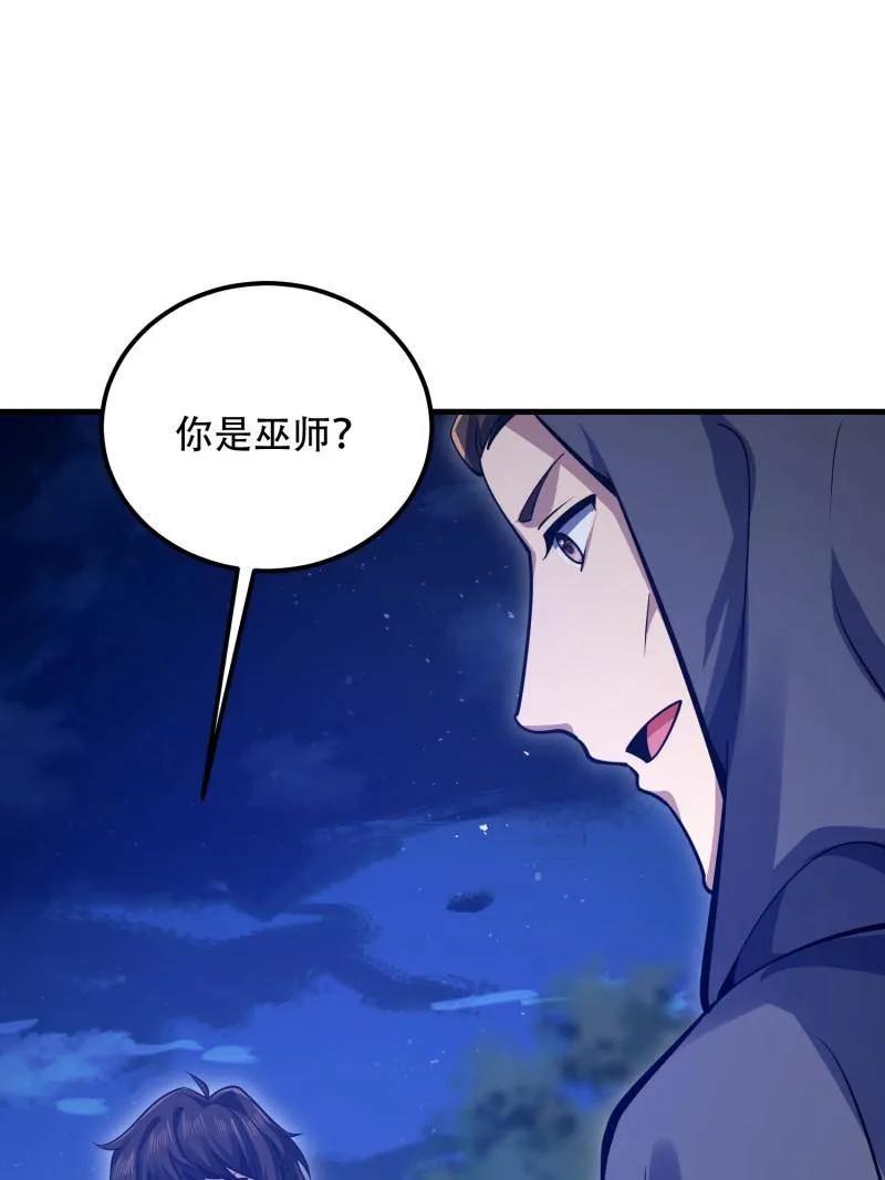 第一序列 第582话 581 地缚之术 第111页
