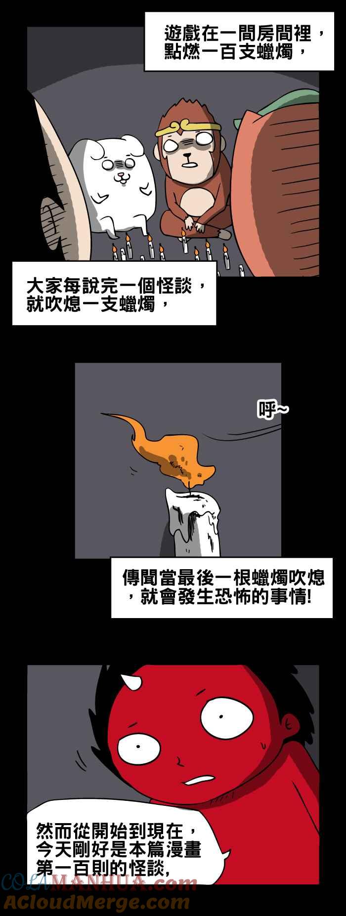 百鬼夜行志・一夜怪谈之卷 - [第100话] 百物语 - 第3张图