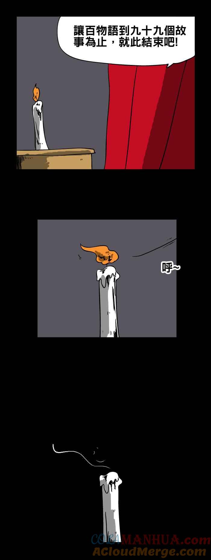 百鬼夜行志・一夜怪谈之卷 - [第100话] 百物语 - 第7张图