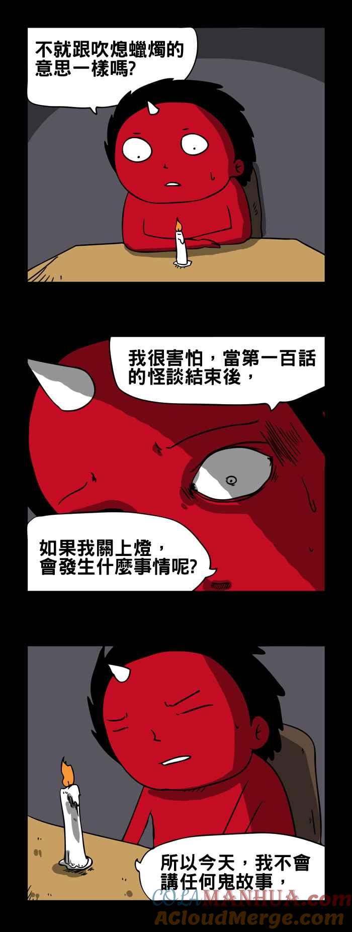 百鬼夜行志・一夜怪谈之卷 - [第100话] 百物语 - 第6张图