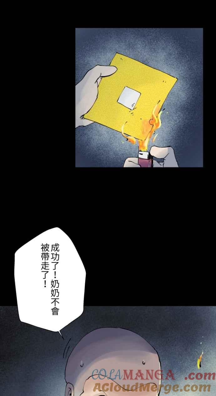 百鬼夜行志・一夜怪谈之卷 - [第1009话] 铁鍊声（2） - 第37张图