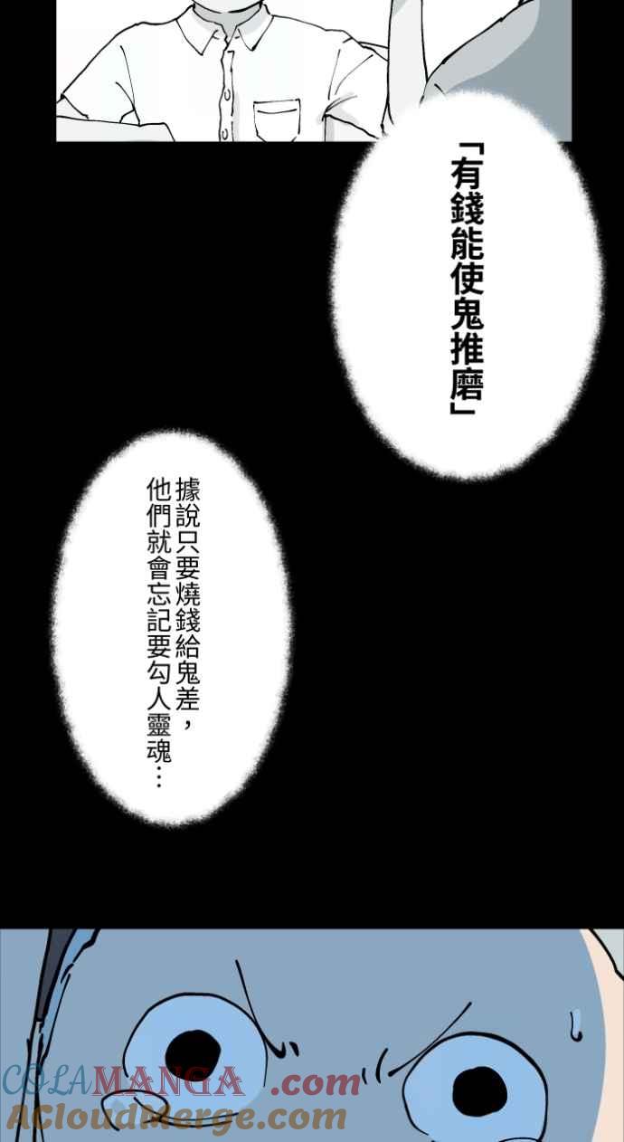 百鬼夜行志・一夜怪谈之卷 - [第1009话] 铁鍊声（2） - 第34张图