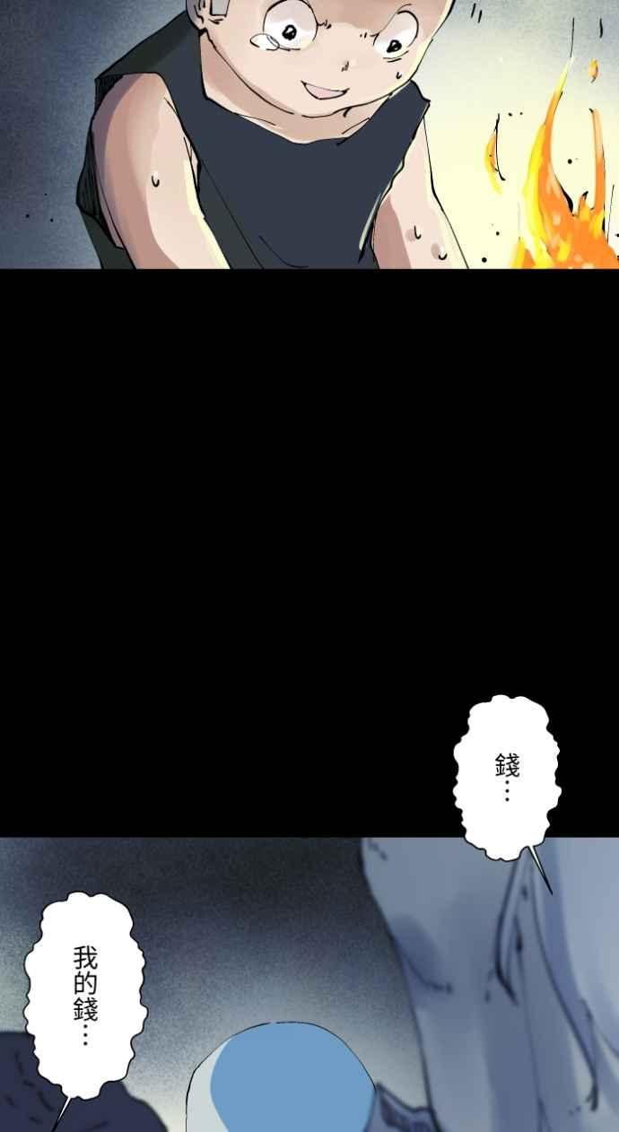 百鬼夜行志・一夜怪谈之卷 - [第1009话] 铁鍊声（2） - 第38张图