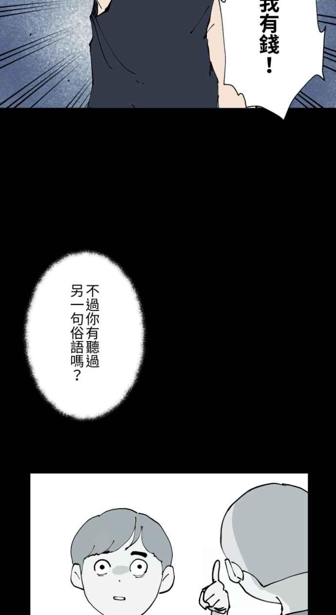 百鬼夜行志・一夜怪谈之卷 - [第1009话] 铁鍊声（2） - 第33张图