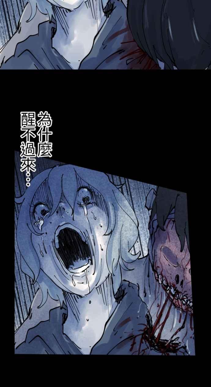 百鬼夜行志・一夜怪谈之卷 - [第1012话] 恶梦(3) - 第30张图