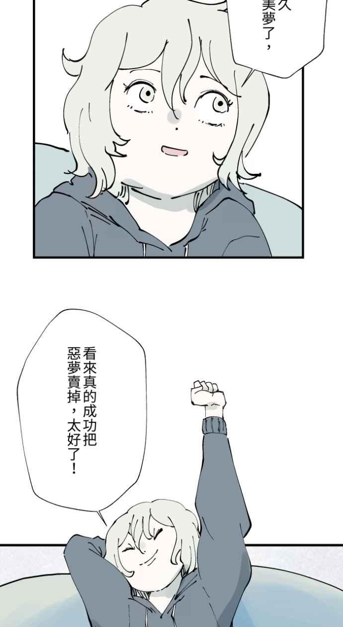 百鬼夜行志・一夜怪谈之卷 - [第1012话] 恶梦(3) - 第14张图